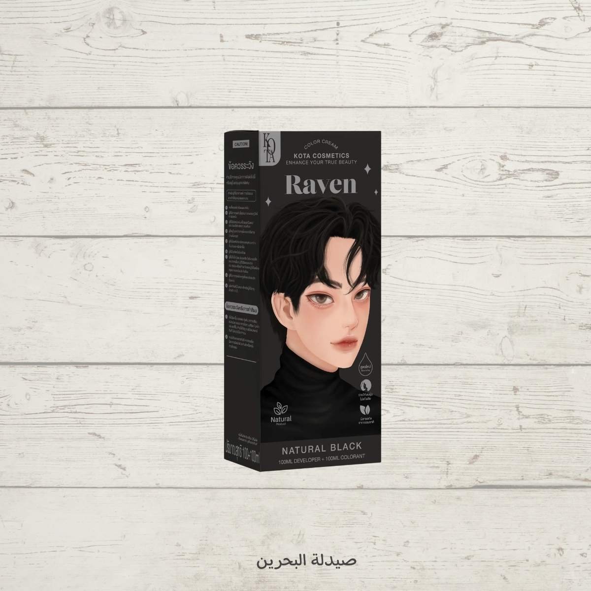 Kota Cosmetics Color Cream - Natural Black (Raven) |
كوتة كوزمتكس صبغة شعر كريمية - لون أسود طبيعي (ريفن) - بتركيبة المواد الطبيعية