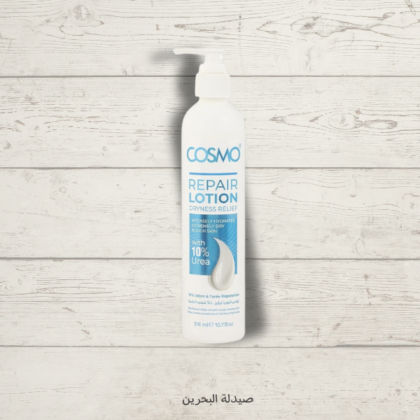 Cosmo repair lotion | لوشون الجسم باليوريا من كوزمو