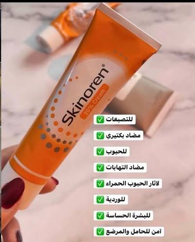 كريم سكنورين 20% | الحل النهائي لحب الشباب والتصبغات | Skinoren Cream - الصورة 3